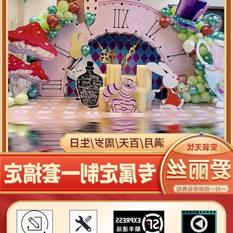 爱丽丝梦幻仙境女孩生日背景墙KT板定制满月宴周岁礼气球装饰布置