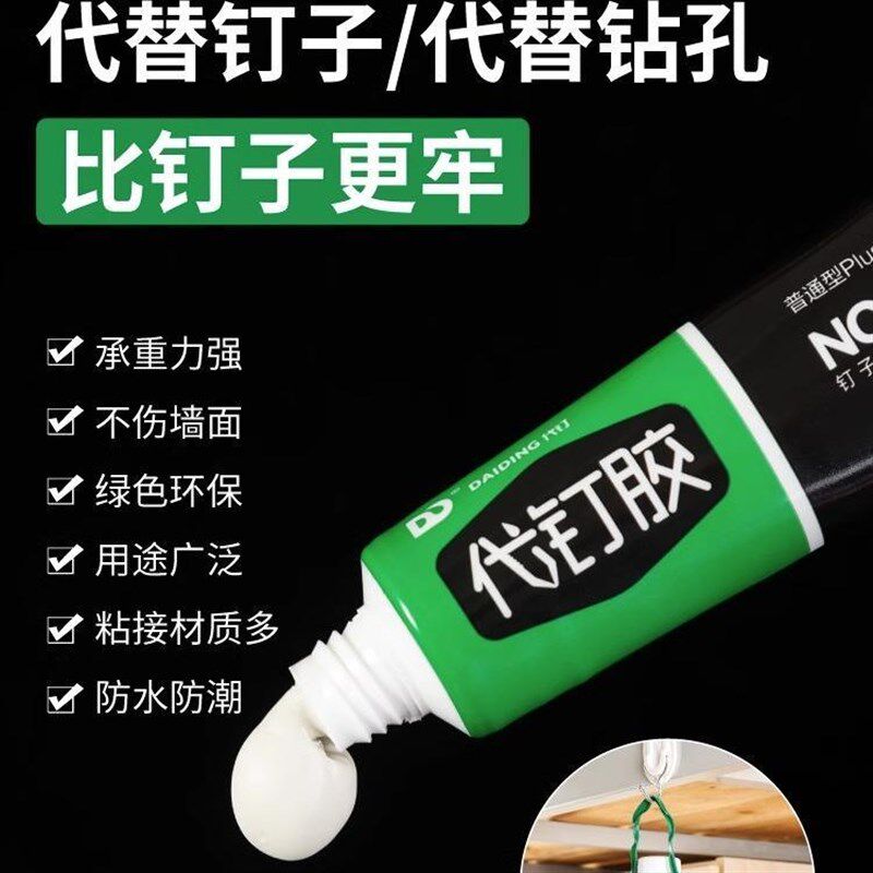 无痕快干代钉胶免钉双面胶万能高粘度强力胶水粘铁粘墙壁胶免钉胶