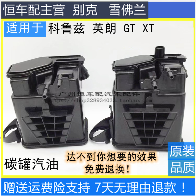 适配于科鲁兹1.61.8英朗GTXT汽油碳罐活性碳罐油水分离器油箱碳罐