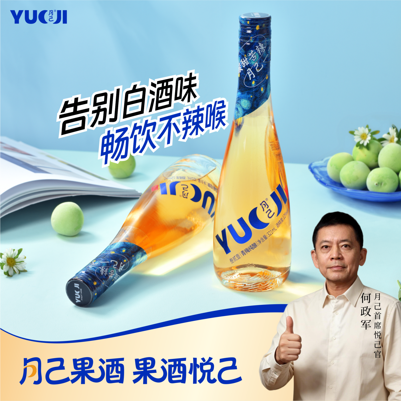 月己果酒鲜果纯酿青梅酒女生微醺321ml低度12甜酒天然发酵1瓶装