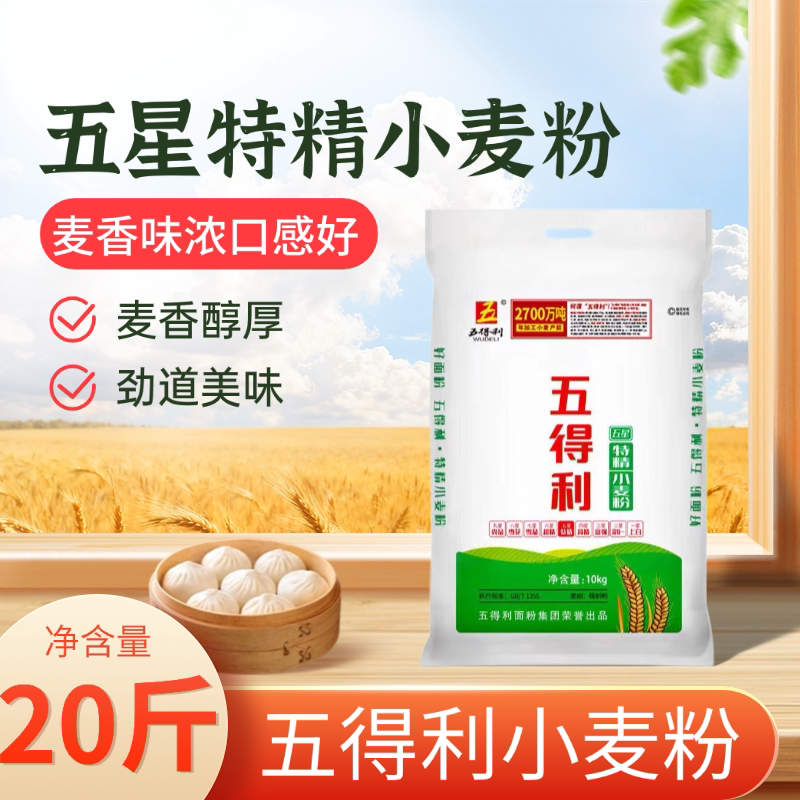 五得利特精小麦粉20斤装麦香醇厚劲道美味家用面粉