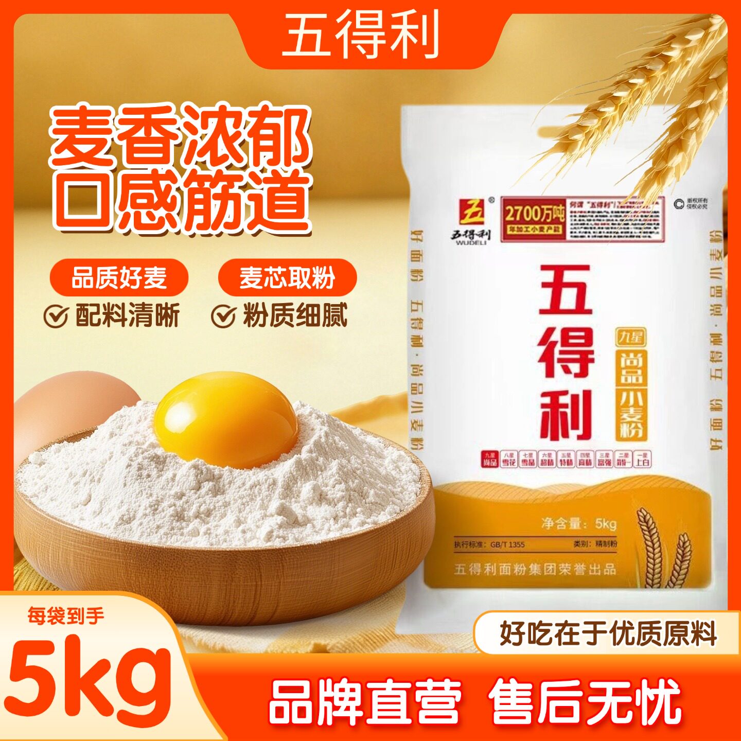 五得利面粉小麦粉袋装包子饺子馒头烘焙蒸食暄软不易粘手家用面粉