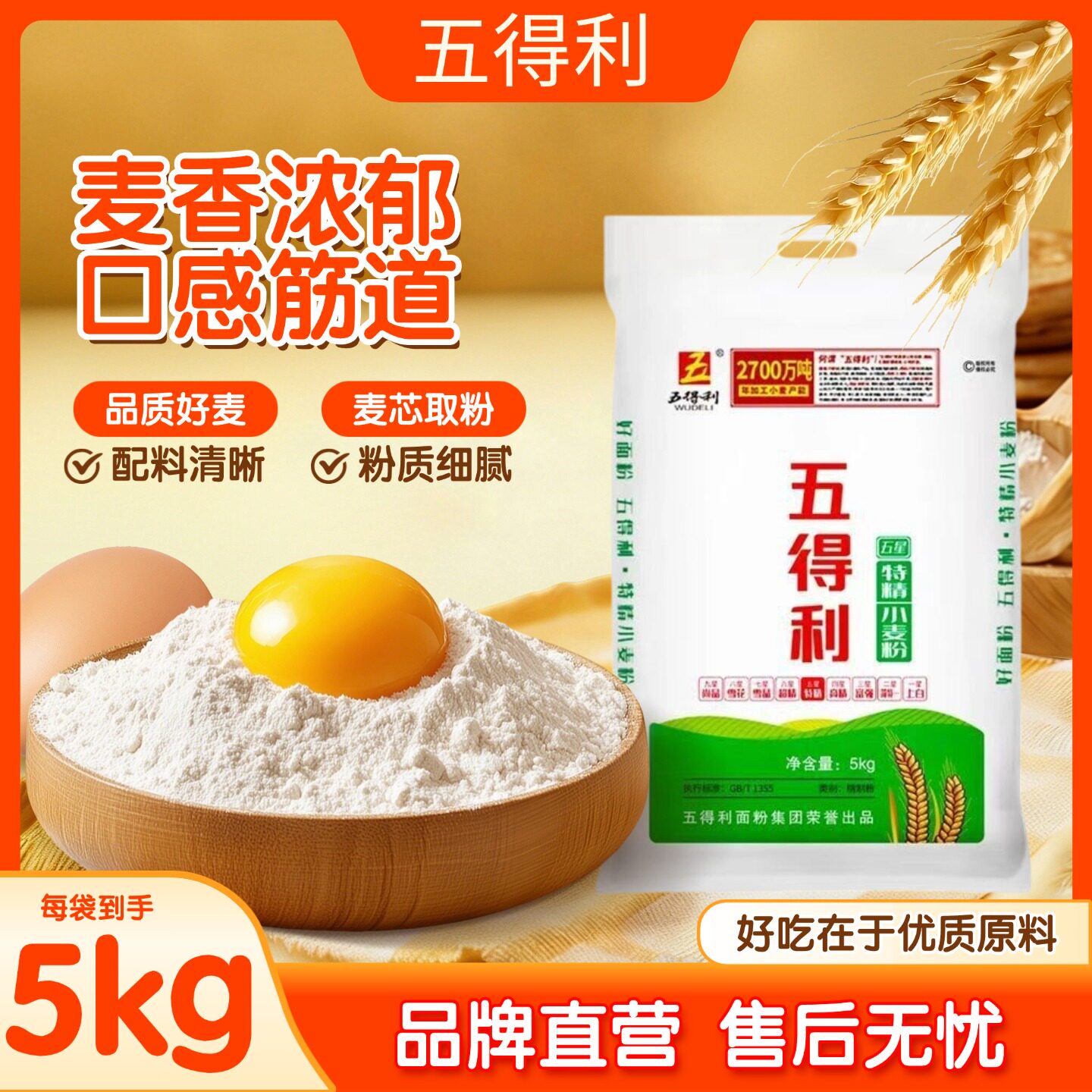 五得利面粉小麦粉袋装包子饺子馒头烘焙蒸食暄软不易粘手家用10斤