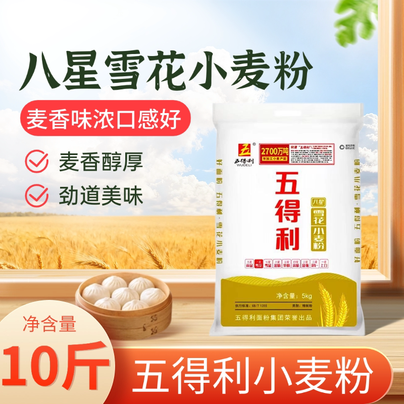 五得利面粉小麦粉袋装包子饺子馒头烘焙蒸食暄软不易粘手家用面粉