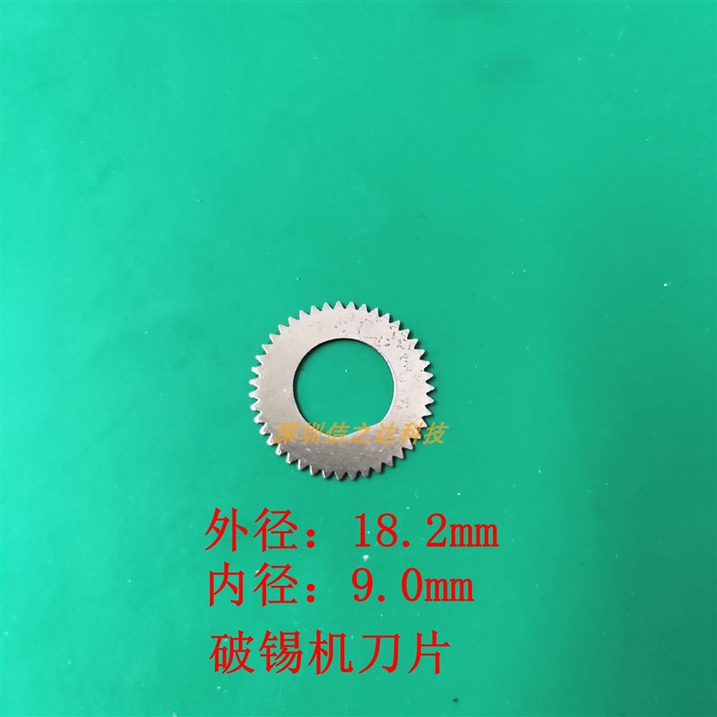 自动焊锡破锡机刀片齿轮组件送锡导管配件厂家定制 压线轮破锡图片
