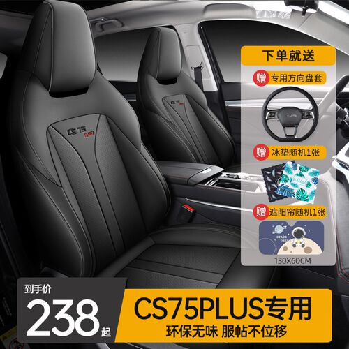 汽车坐垫适用于长安二三代cs75plus座套四季通用全包围车垫座椅套
