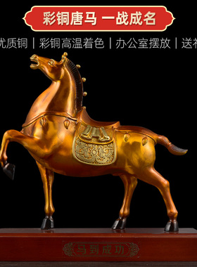 马到成功黄铜唐马摆件工艺品招财办公室老板桌客厅玄关书房装饰品