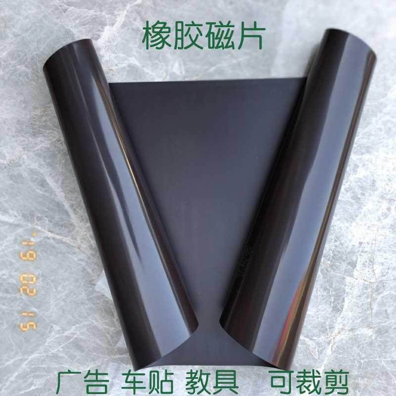 新款背胶磁片磁板胶软板背磁铁广告永磁吸铁软强车身铁石贴片贴铁