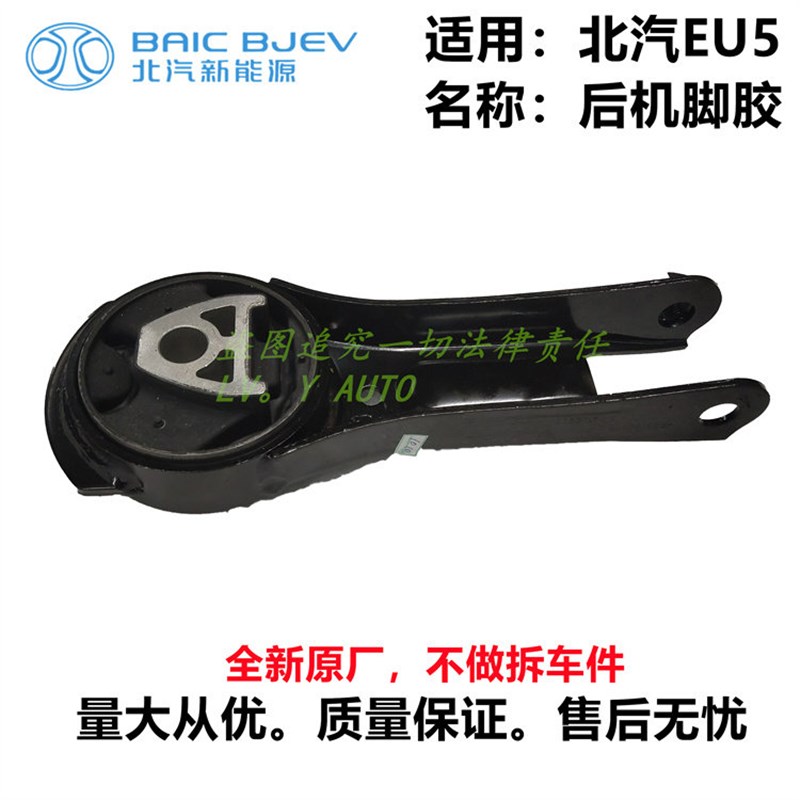 北汽EU5R500R550前机顶胶避震机顶胶驱动电机后悬置后机脚胶全新