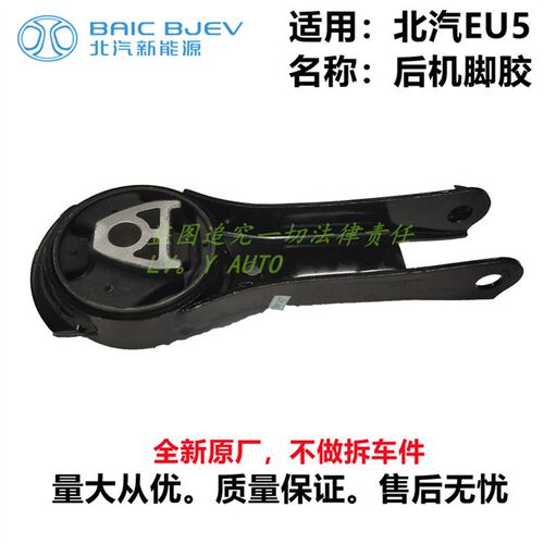 北汽EU5R500R550前机顶胶避震机顶胶驱动电机后悬置后机脚胶全新