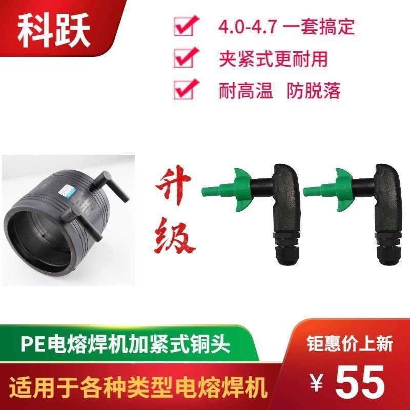 优质PE电熔焊机铜头电熔头子PE电熔机配件通用款夹紧式铜头电容机