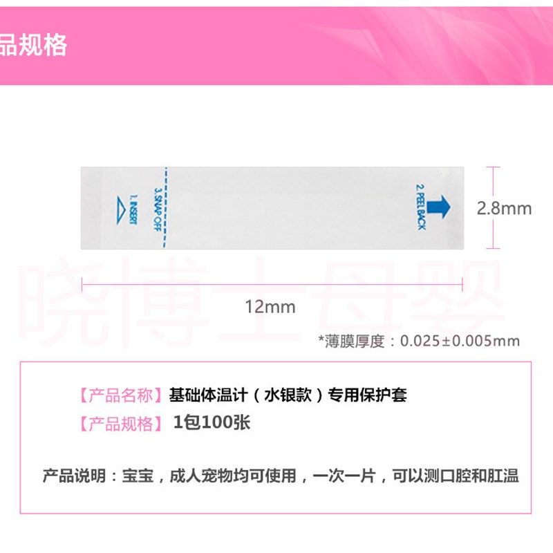 宠物水银体温计肛表套口表套猫狗体温温度计护套兽用肛温套一次性