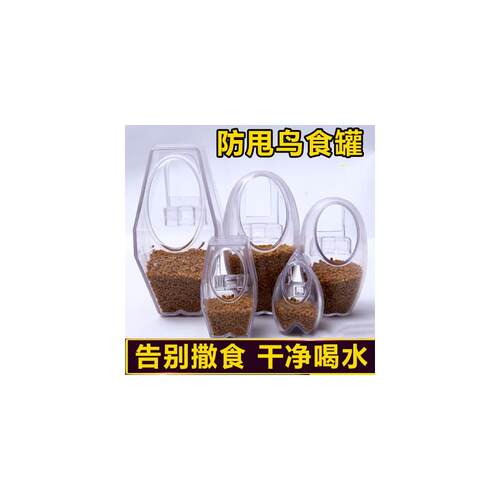 防撒鸟食盒内挂防甩食鸟食罐八哥鹦鹉画眉绣眼食杯鸟用自动喂食器