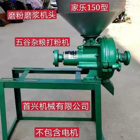 家乐牌150型磨粉机磨浆机头干湿两用五谷杂粮研磨机家用小钢磨