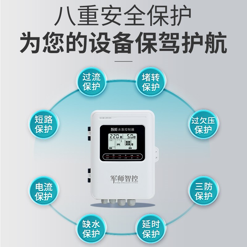 泵军师智控全智能水位感应抽水遥控开关水泵水塔自动上水控制器