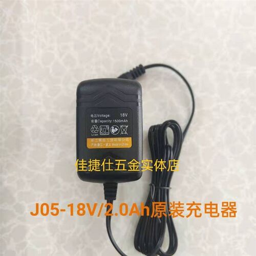 佳捷仕充电钻充电器J04-12V/J04-16VJ05-18V/J01-20V原厂充电器