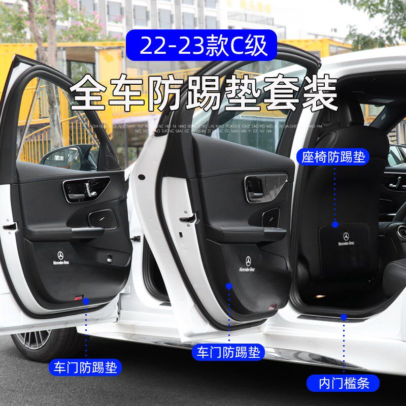 适用于25款奔驰C260L车门防踢垫C200L车内保护装饰贴改装门槛条.