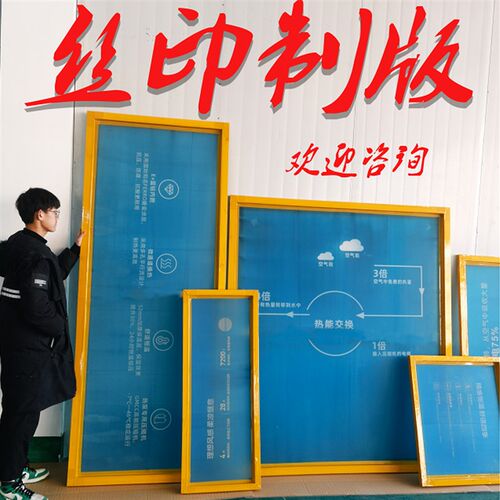 丝网印刷丝印网版制作logo印字图文模版定制网框套装菲林精密制板