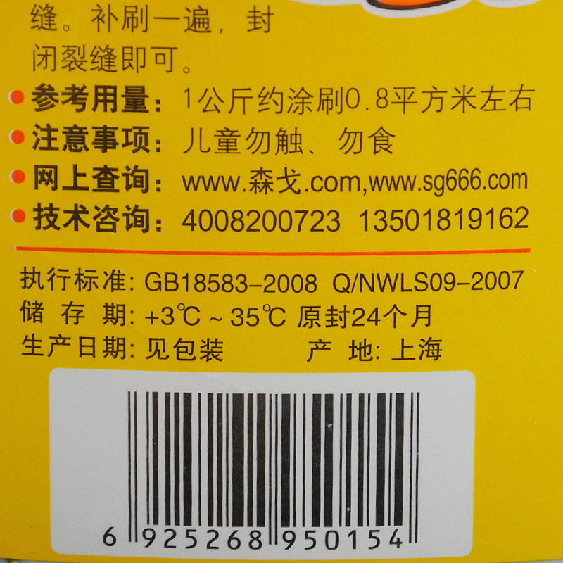森戈防水界面剂防水粘贴界面三合一旧瓷直接粘贴防水涂料胶免砸砖