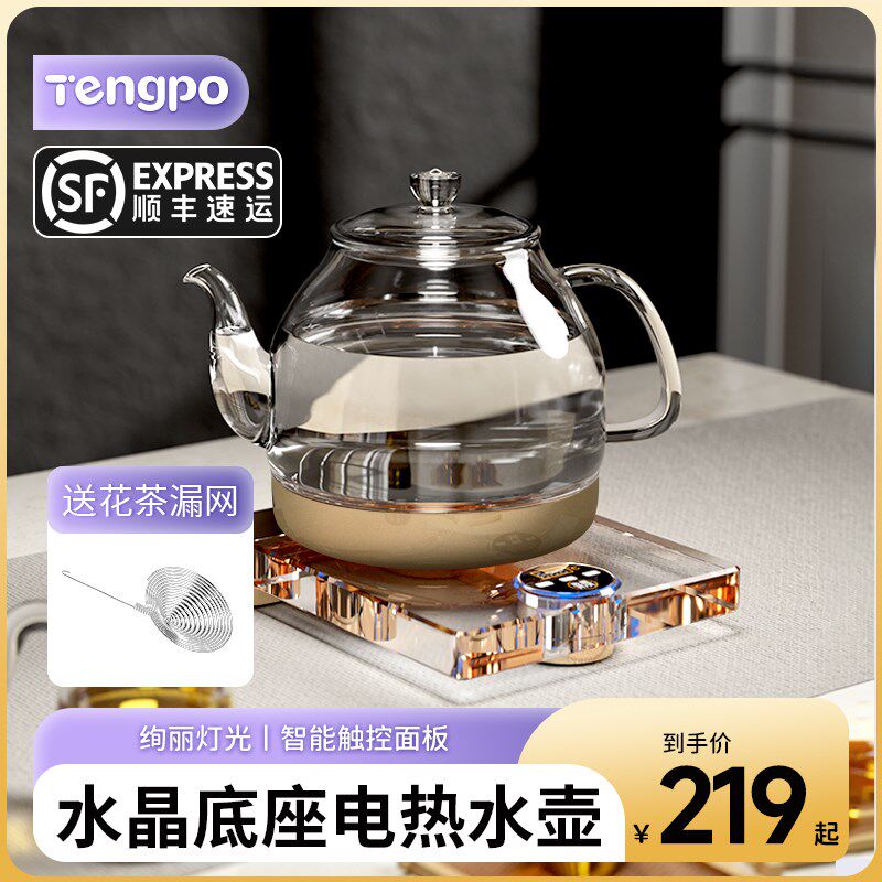 藤婆水晶烧水壶单人电热玻璃家用智能恒温泡茶专用功夫茶 煮茶器