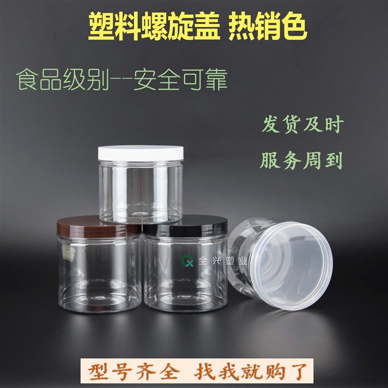 100口整箱食品密封罐圆形大透明塑料瓶溶豆辣椒酱鱼骨特产包装罐