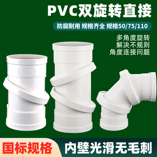 PVC万向旋转弯头弯通可调节直接90度排水管配件下水接头50/75/110