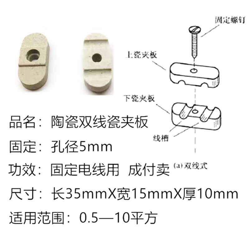 瓷夹板绝缘子 陶瓷双线绝缘 磁瓷对 固定电线支架 电力瓷别子