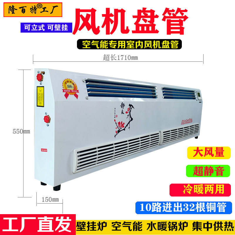 空气能水暖空调风机盘管立式明装壁挂炉暖气片家用冷暖两用散热片