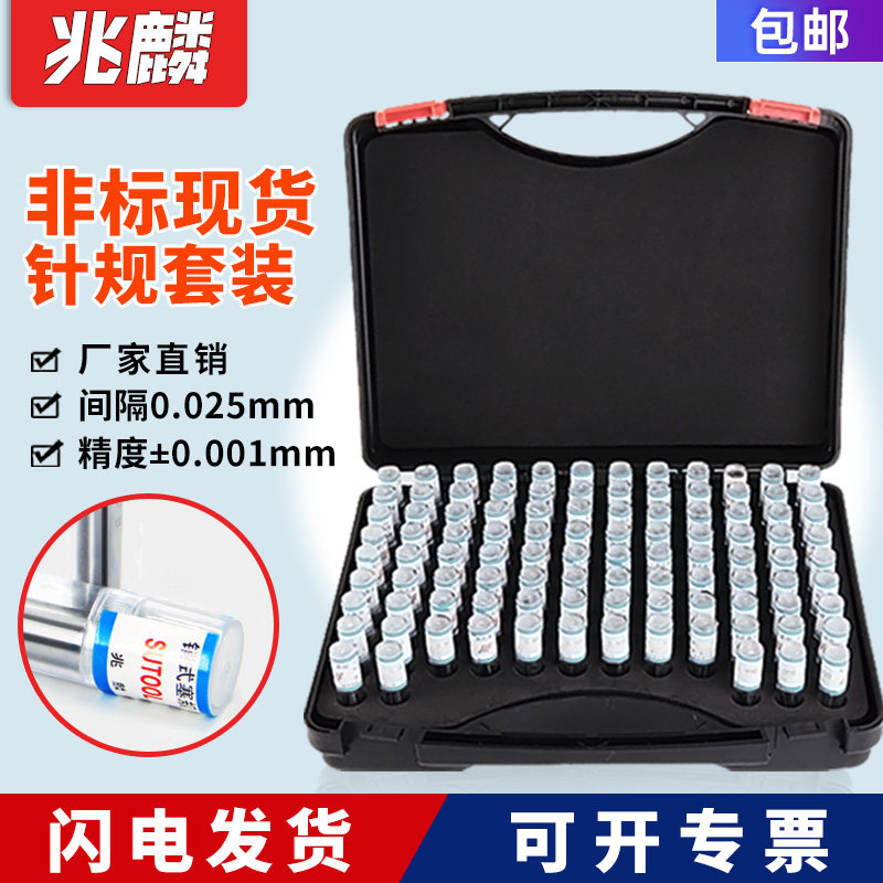 针规套装间隔0.025高精度量规pin规光面通止规0.2-12.975非标定制