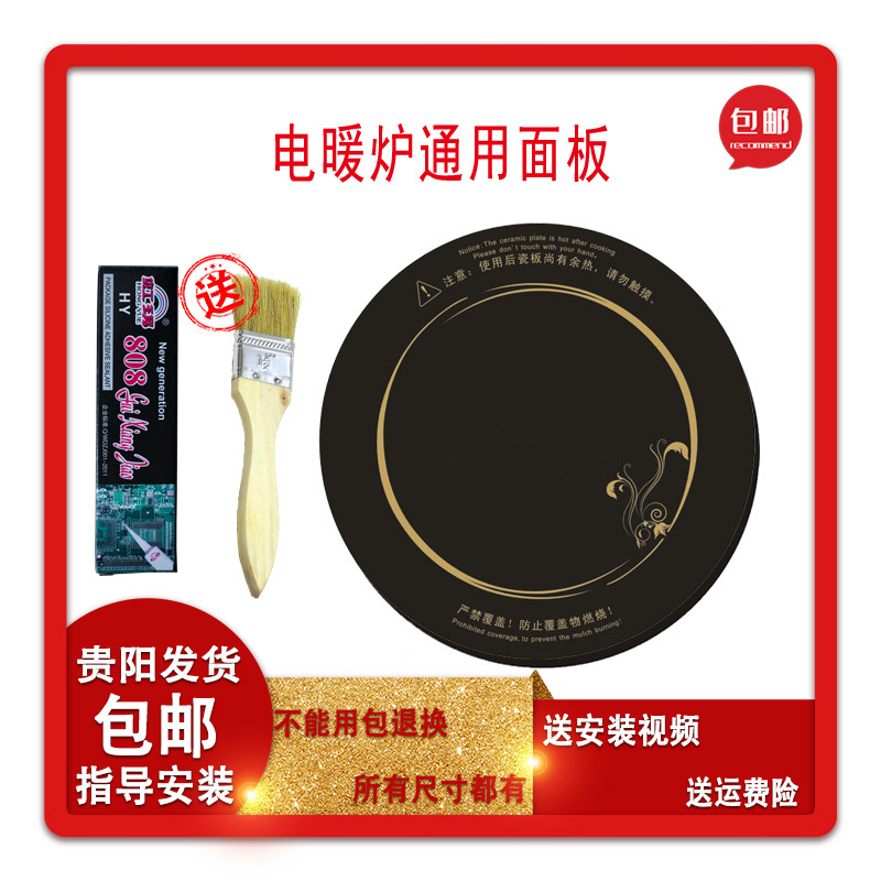 火焰山电暖炉火盘烹饪面板电暖桌取暖桌烤火炉子电磁炉盖玻璃配件