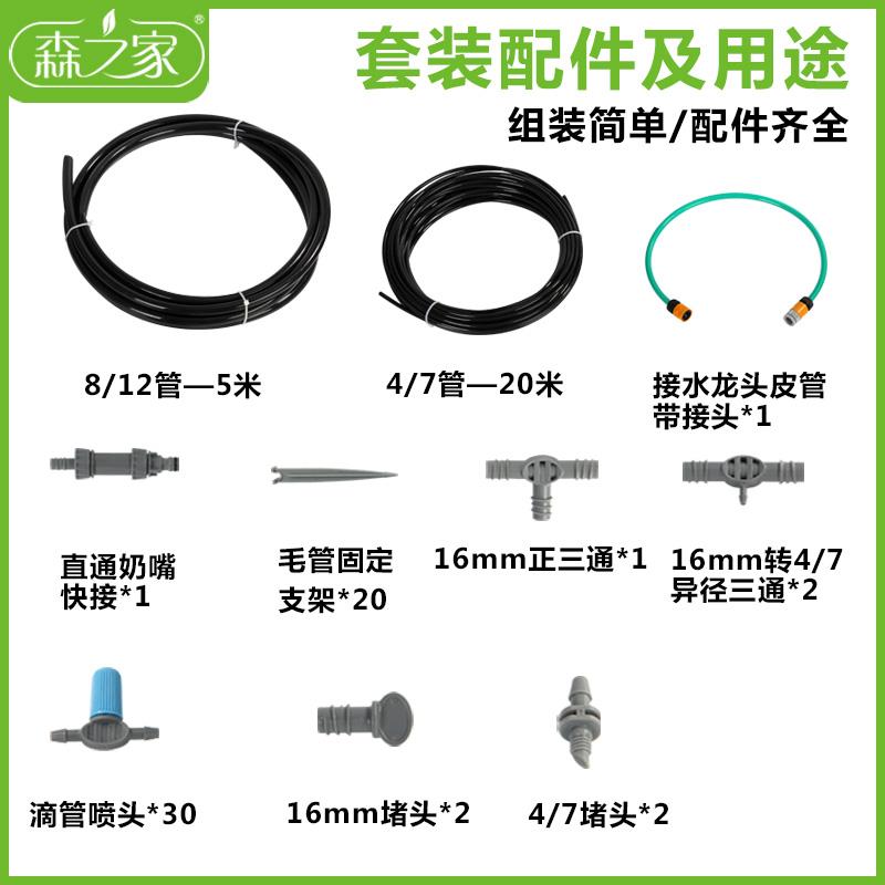 森之家智能滴灌浇花系统 家庭阳台花园自动灌溉设备 微喷雾滴灌套