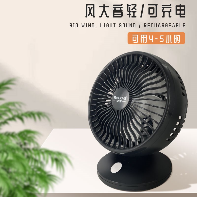 宝龙风扇小型家用空气循环扇迷你电风扇桌面台式电扇学生宿舍台扇
