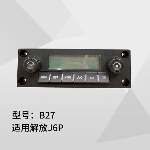 适用解放j6空调控制面板天V龙V悍V新J6P暖风操纵机构空调开关配件