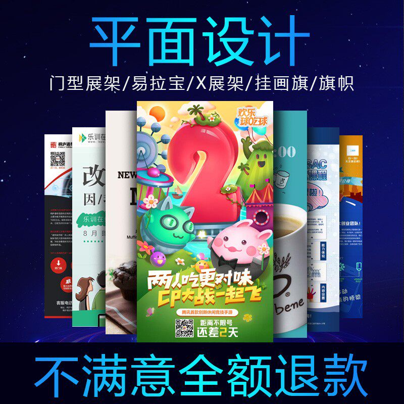 广告平面设计制作易拉宝设计海报制作X展架图文设计排版展板设计