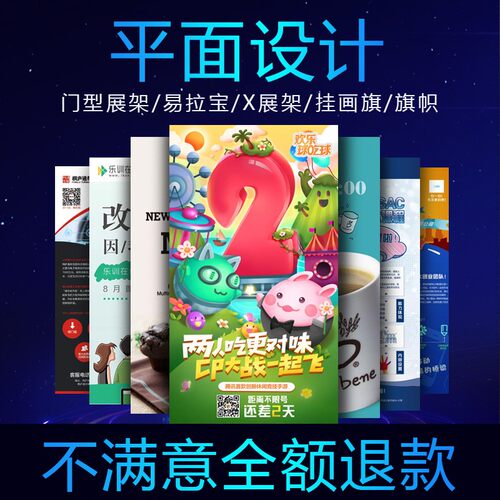 广告平面设计制作易拉宝设计海报制作X展架图文设计排版展板设计