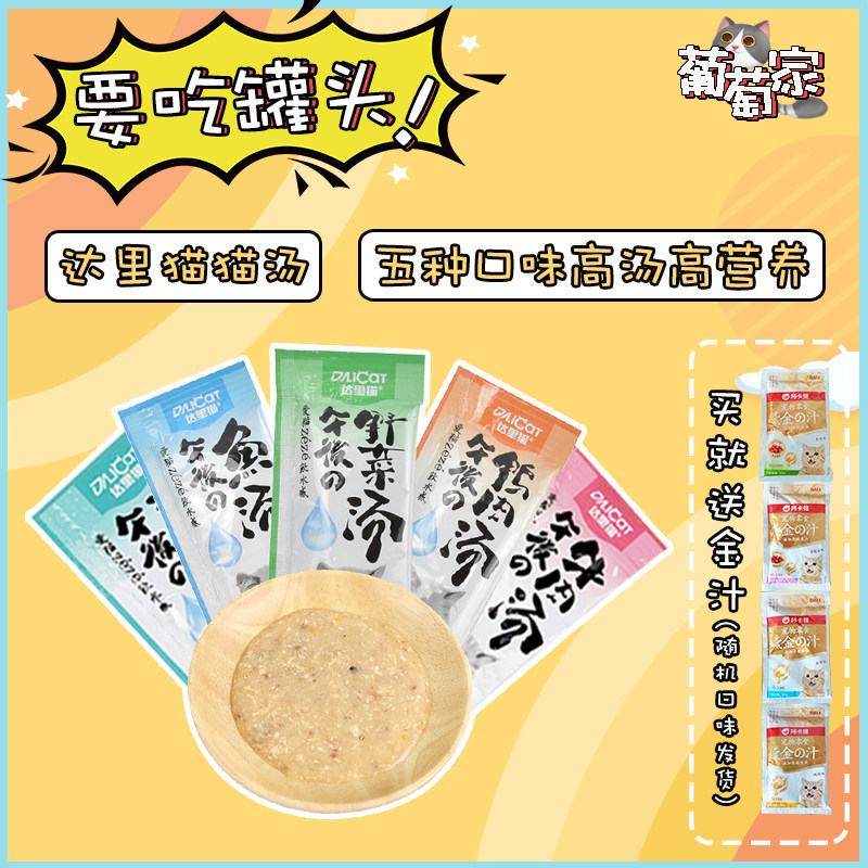 5口味*20包 达里猫鱼汤零食猫罐头猫条营养布丁猫咪零食肉包猫汤