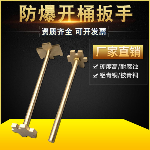 防爆工具防爆开桶扳手万能开桶器单头双头开盖器200L升油桶铜扳手