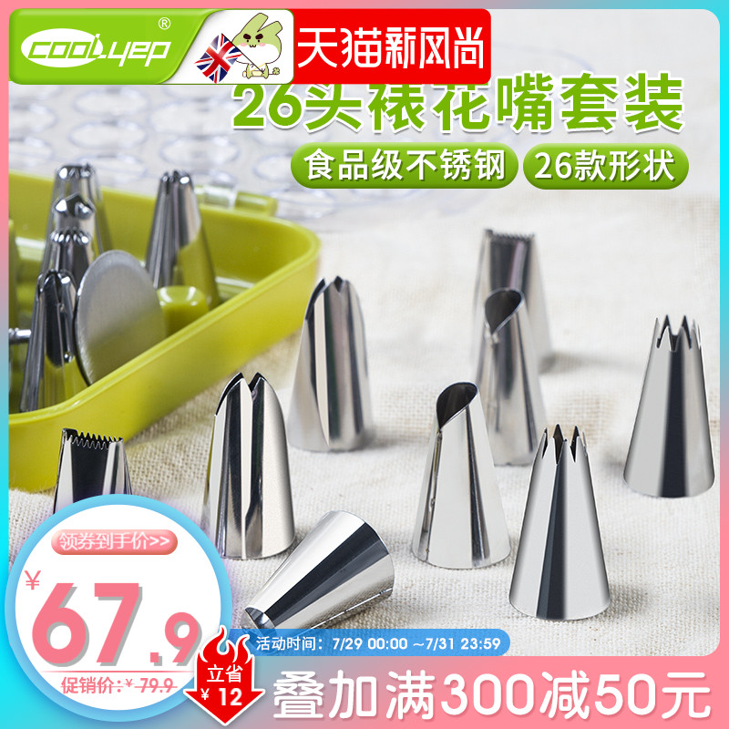 酷易 韩式蛋糕裱花嘴套装溶豆曲奇奶油烘焙工具430不锈钢送收纳盒