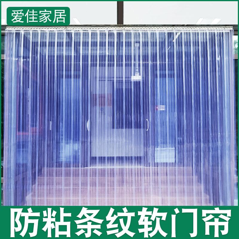 透明pvc塑料空调门帘厨房防油烟条纹软隔断帘保暖超市挡风皮帘子