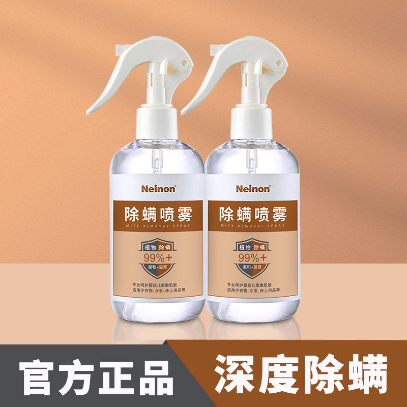 床上除螨喷雾除菌除螨神器家用床铺衣物祛螨虫剂免洗免晒清洁