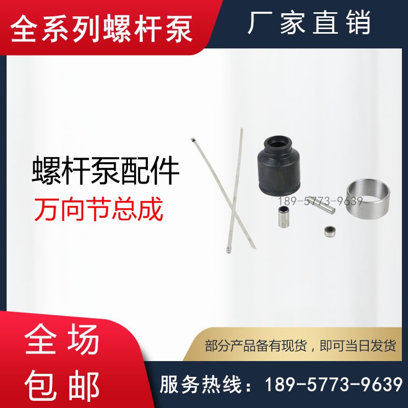 G型螺杆泵配件/易损件/万向节总成/主轴/螺杆轴/连杆轴/螺杆套