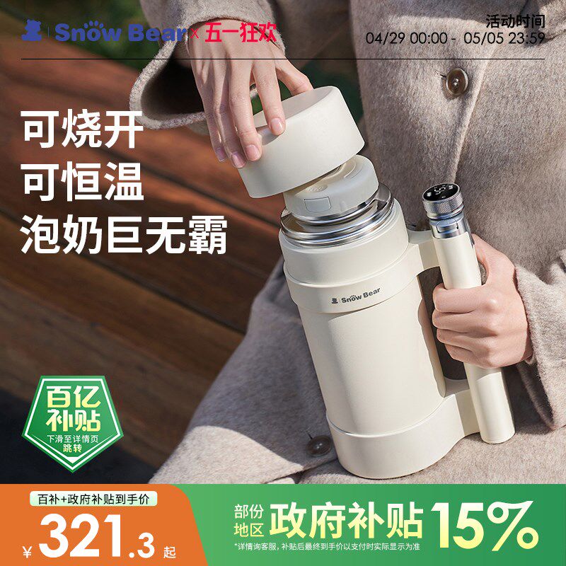 小白熊外出冲奶恒温杯电热水壶便携式恒温水壶婴儿外出专用调奶器