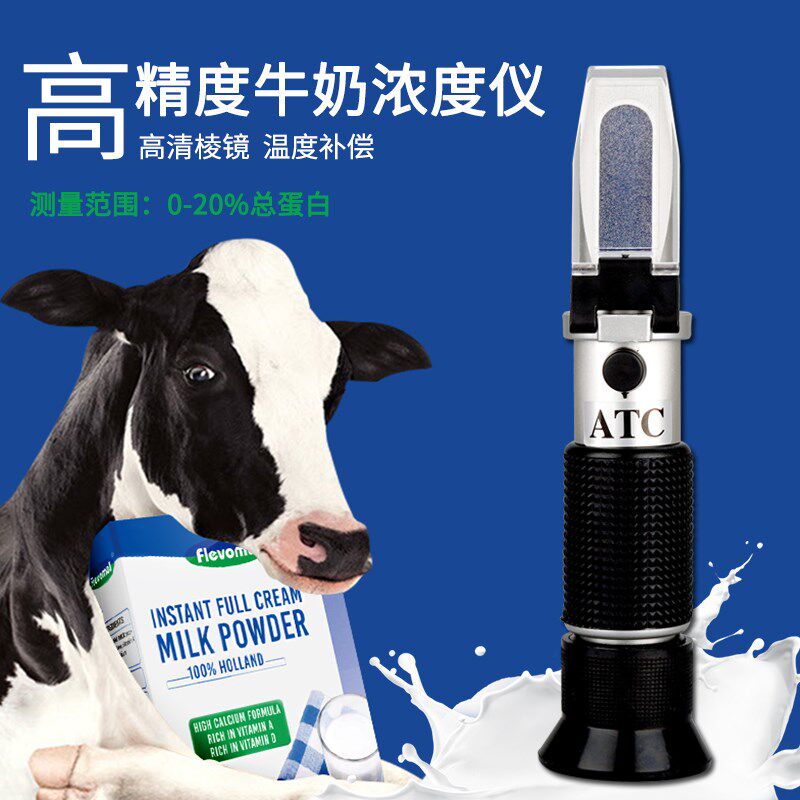 乳汁计牛奶羊奶初乳密度计比重计浓度计0-20乳制品马奶测奶计