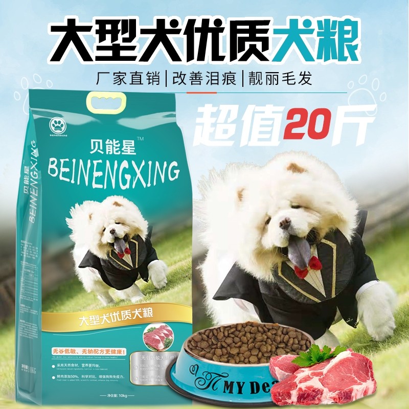 大型犬通用贝能星天然无谷鲜肉美毛补钙强健骨骼20斤金毛萨摩狗粮