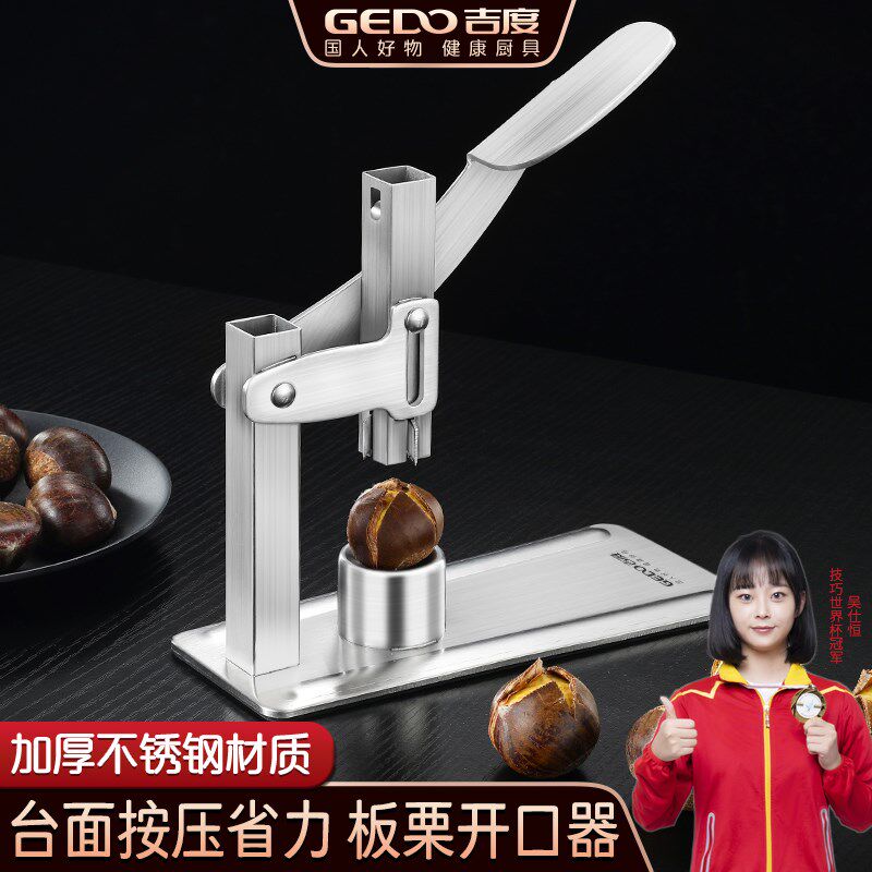 吉度板栗开口器栗子开壳器不锈钢家用十字剥壳工具去壳器生板栗夹