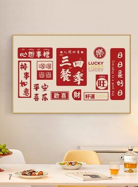 挂在餐厅墙上的装饰画三餐四季吃饭歺厅挂画厨房餐桌边柜墙面壁画