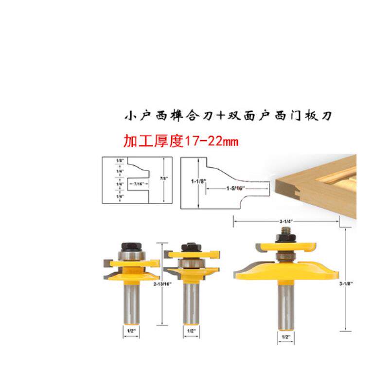 橱柜门榫合刀柜门刀框刀 户西 指甲榫合刀 小户西柜门刀拼接刀