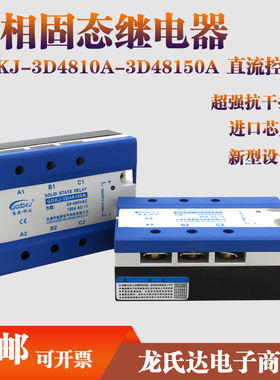 三相固态继电器480V交流40A/60A/80A/100A直流24V散热器底座固体