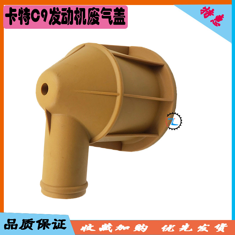挖掘机配件卡特E324/325/329/336C/D/废弃阀气盖C9发动机废气盖