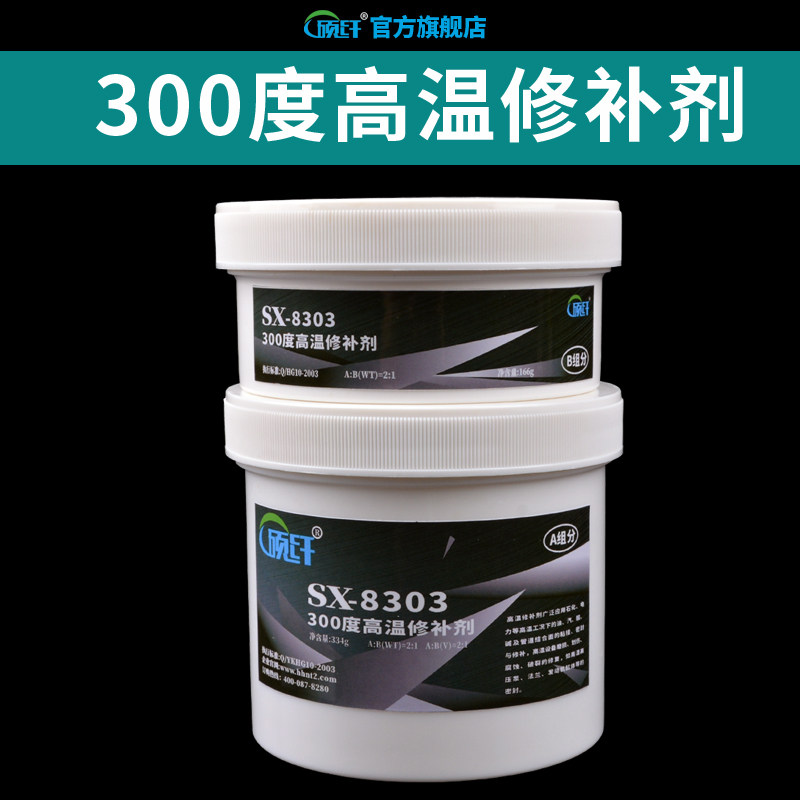 8303高温金属修补剂陶瓷胶粘铁不锈钢铝合金粘合剂防水耐高温胶水